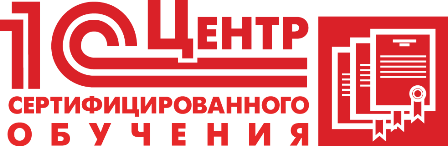 Мы получили статус Центра Сертифицированного Обучения  от Фирмы 1С